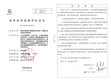 科學(xué)技術(shù)成果評價(jià)證書