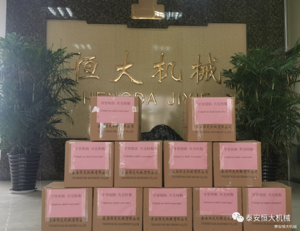守望相助，共克艱難！