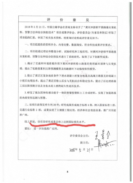 喜訊！《黃河沖淤積平原路基災(zāi)變機(jī)制、預(yù)警方法和綜合防控技術(shù)》科學(xué)技術(shù)成果達(dá)到國(guó)際水平