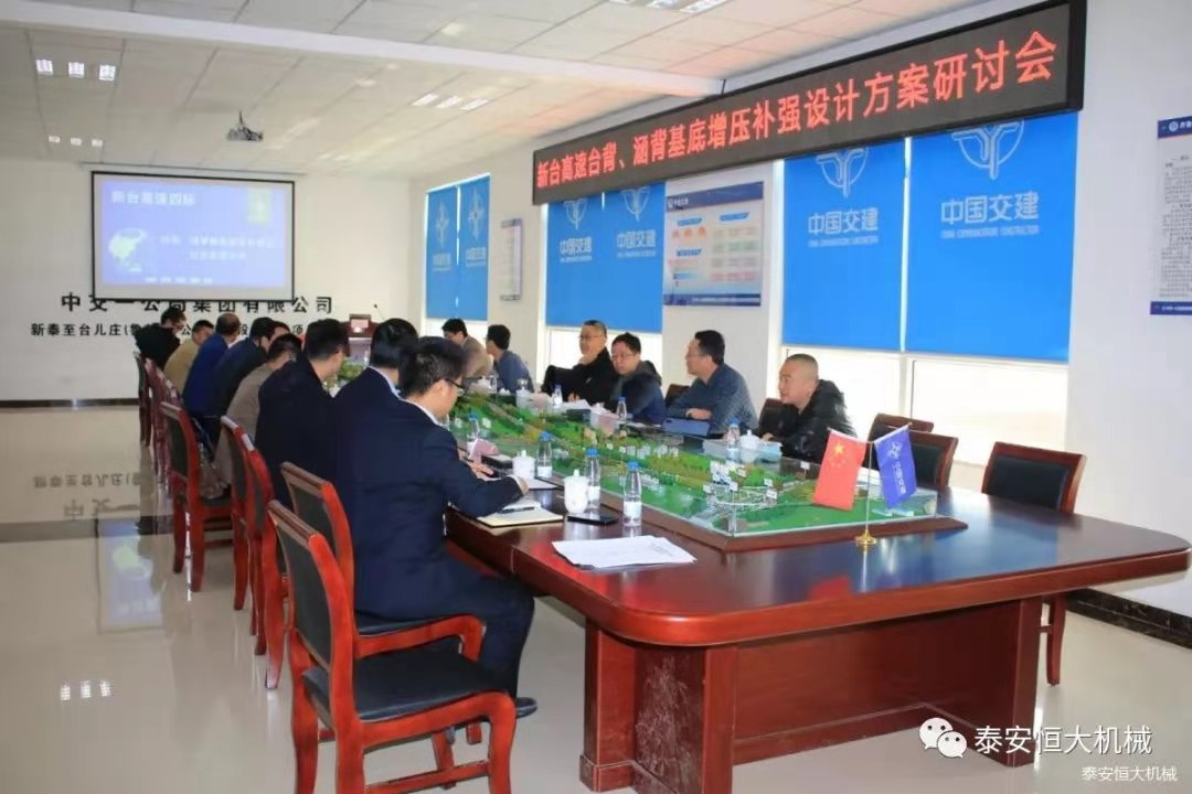 恒大機械應(yīng)邀出席新臺高速臺背、涵背設(shè)計方案研討會
