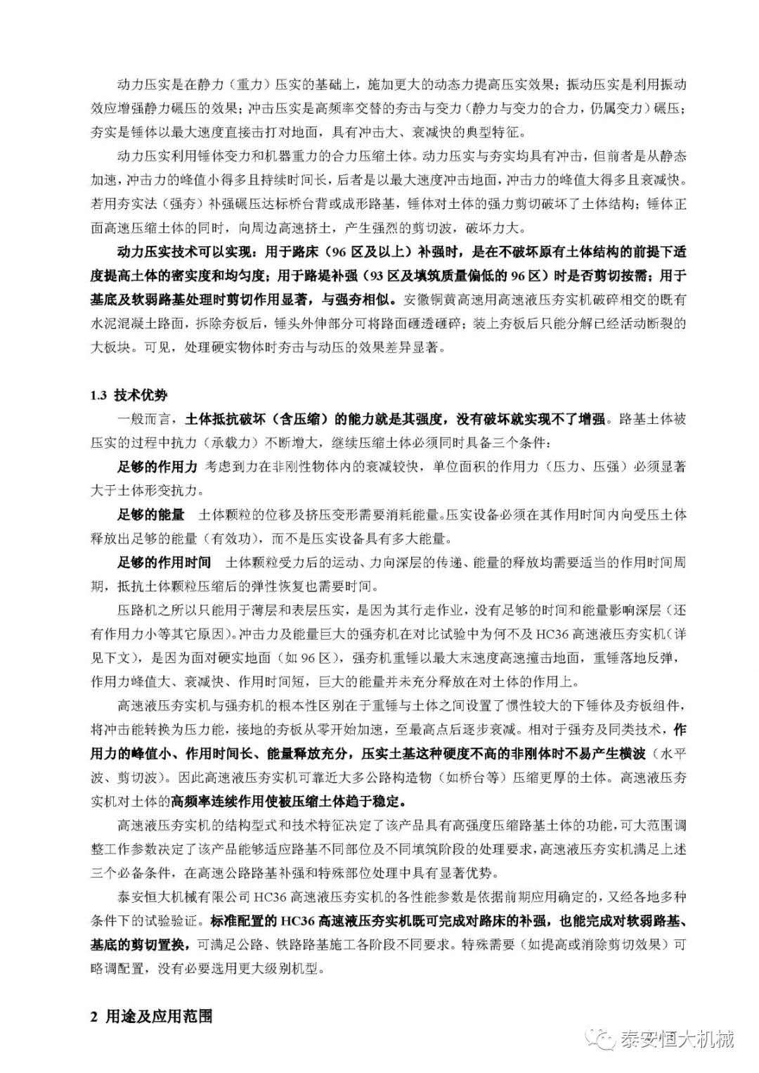 武九高速公路項目高速液壓夯實機(jī)施工交流