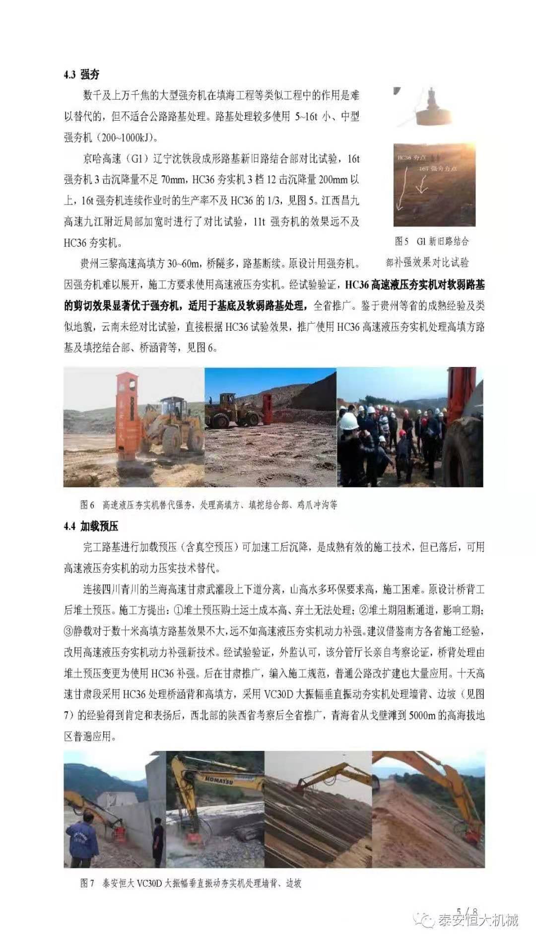 武九高速公路項目高速液壓夯實機(jī)施工交流