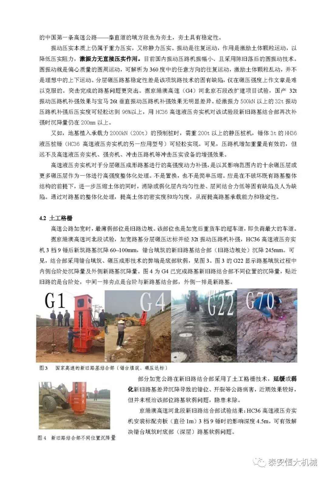 武九高速公路項目高速液壓夯實機(jī)施工交流