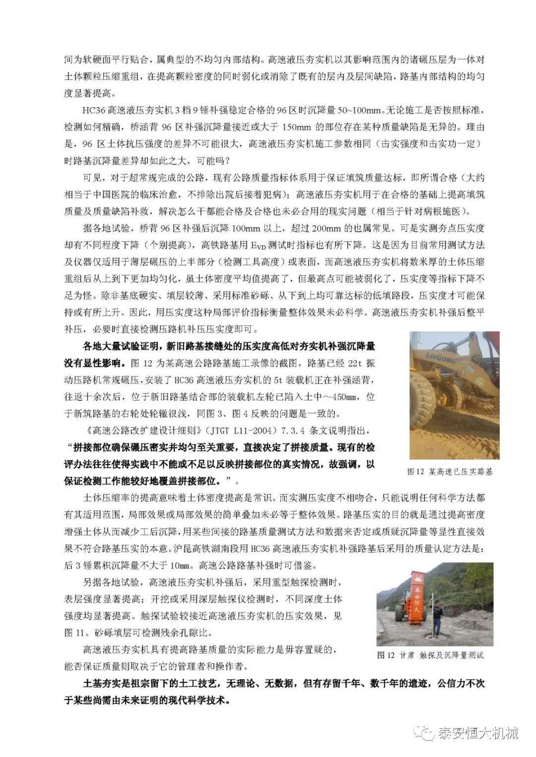 武九高速公路項目高速液壓夯實機(jī)施工交流