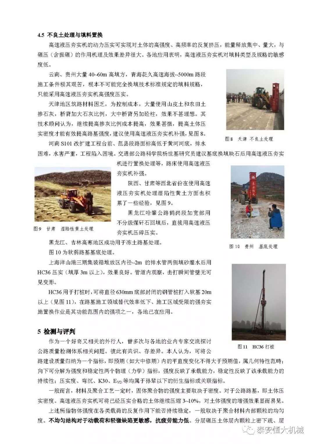 武九高速公路項目高速液壓夯實機(jī)施工交流