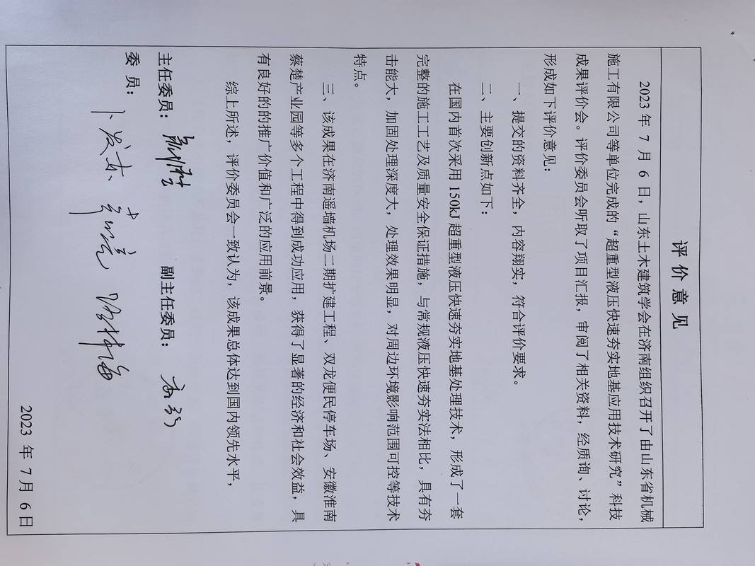 泰安恒大機(jī)械150KJ超重型液壓快速實(shí)地基處理技術(shù)科技成果驗(yàn)收與評價(jià)會議