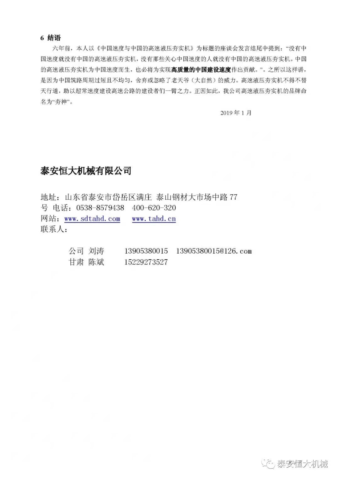 武九高速公路項目高速液壓夯實機(jī)施工交流
